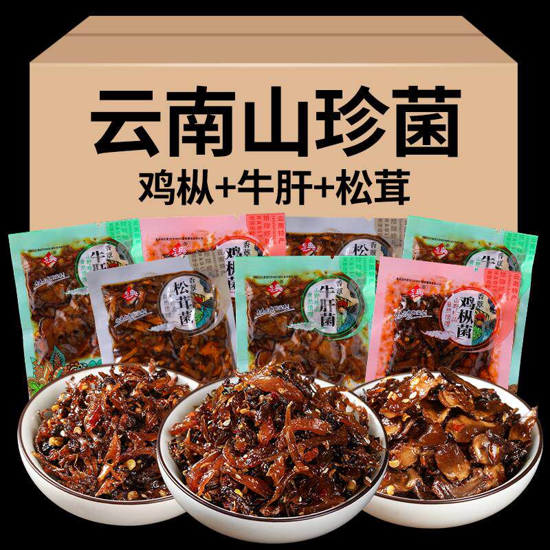 新日期云南特产菌子零食即