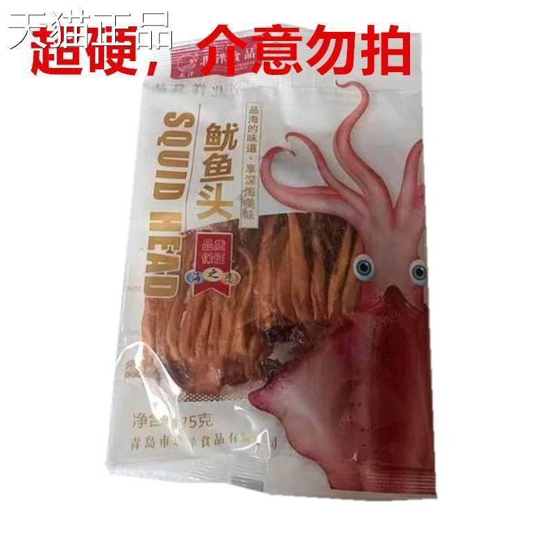 岛特产 北洋鱿鱼头 即青食食海鲜零 鱿鱼爪 袋装鱿鱼零食超硬即食