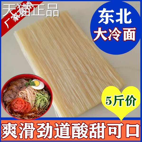 荞麦冷面北产 韩国朝鲜延边正宗东朝族大冷面荞麦冷面 特包邮