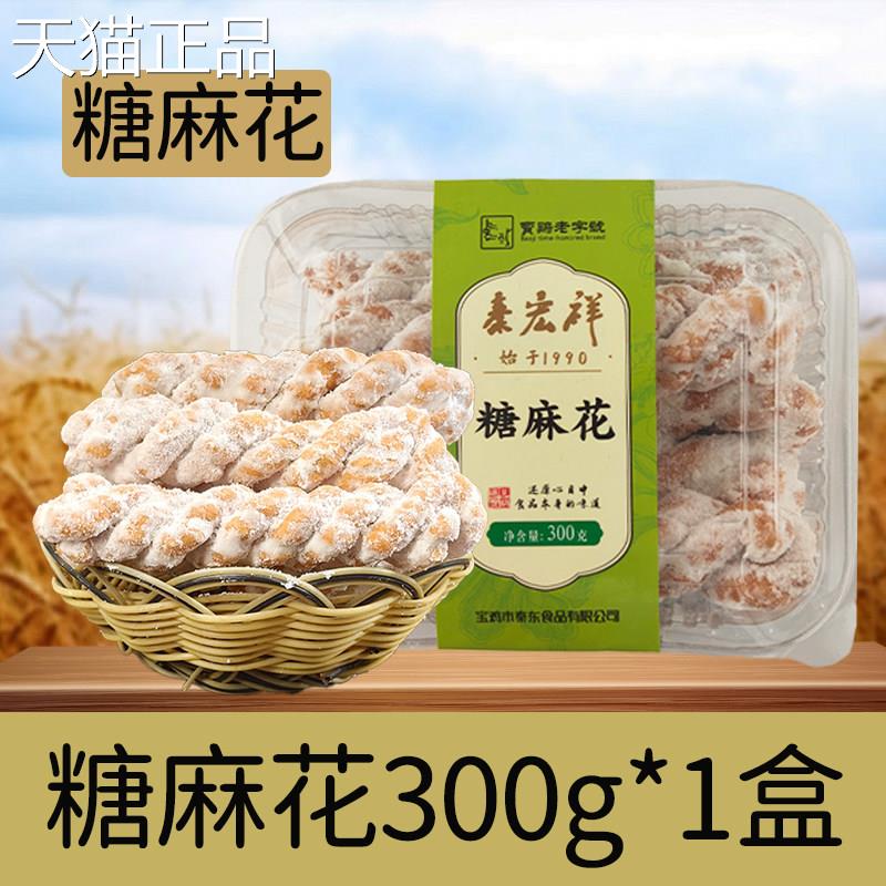 甜陕西特产霜糖麻花老式手工花地方特产麻小吃健康酥脆休闲小零食