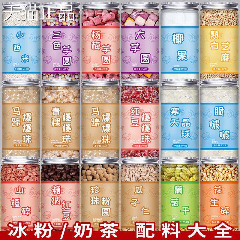 奶冰粉材料配料全套马爆爆珠免煮珍珠粉圆椰茶果大颗粒商用专蹄用