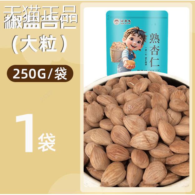 任意吃蔚县杏仁五香熟杏仁炒原味熟生杏仁去甜皮杏仁食用坚果新货