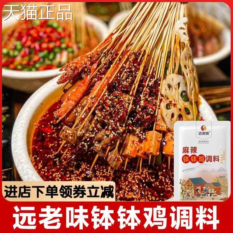 远老味乐钵钵鸡山商用配方冷串串麻辣烫底料红包油冷吃棒棒鸡调料