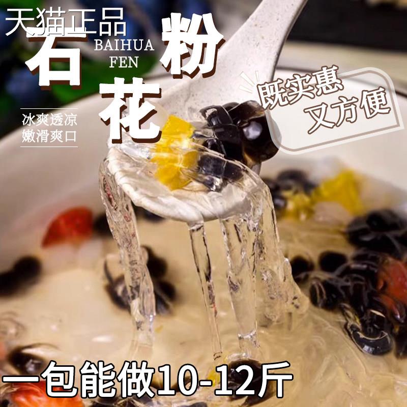 潮汕海石花粉冰石花膏凉粉四果汤糖水配料闽南石花菜粉白专用材料