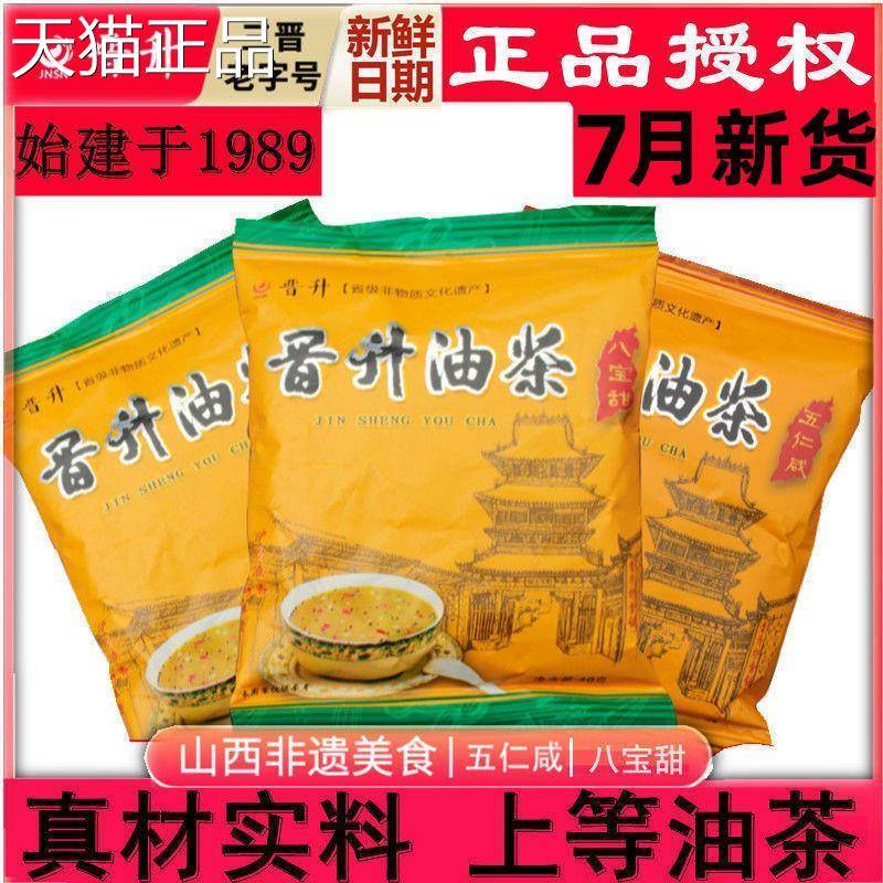 山西油茶特产晋升油茶独立包装五仁咸宝八甜营养早餐装冲饮散食品