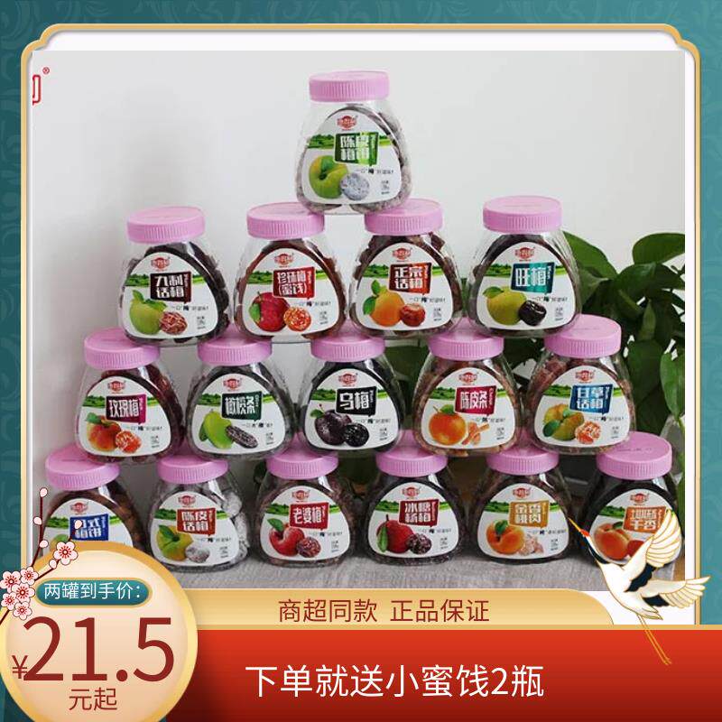 新日期罐装蜜饯乌酸梅话