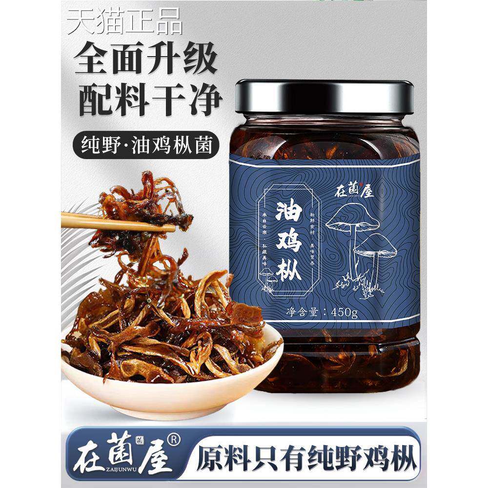 云南特产鸡枞菌野油鸡枞云南产鸡枞菌即食下生饭菜菌特菇酱油炸罐