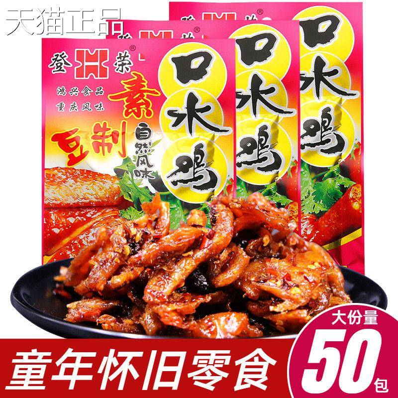 素肉登麻荣口水鸡辣条童年小零食辣儿时怀旧8090忆回重庆四川特产
