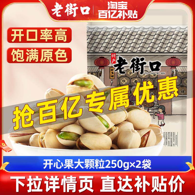 新日期开心果500g坚果炒货