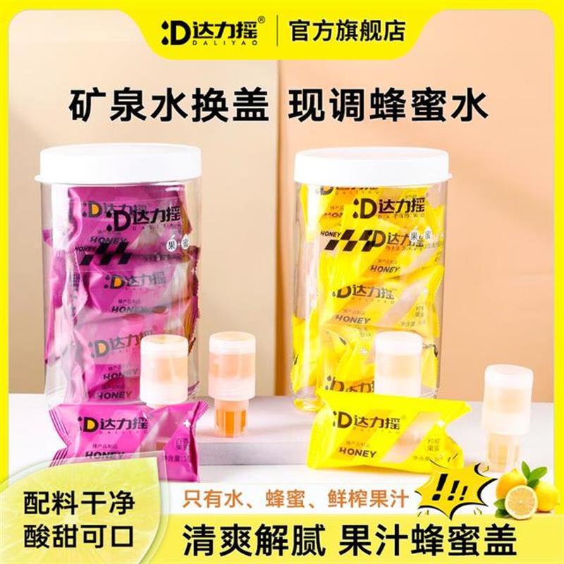 新货蜂蜜水分离式瓶盖柠檬