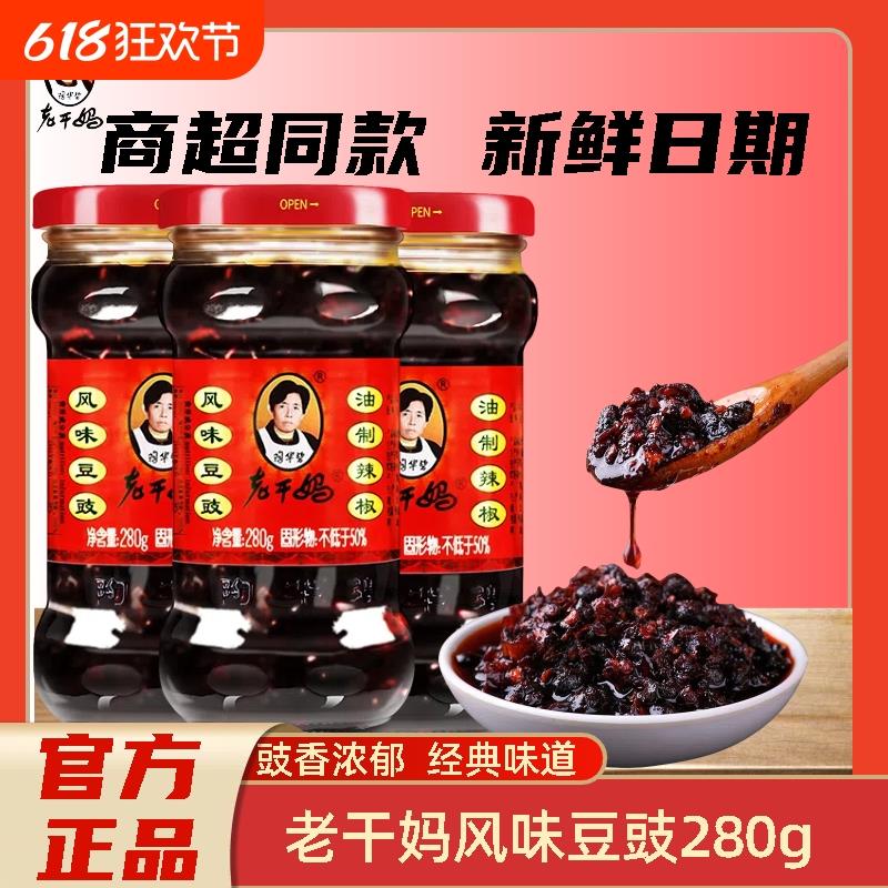 新日期老干妈贵州特产风味