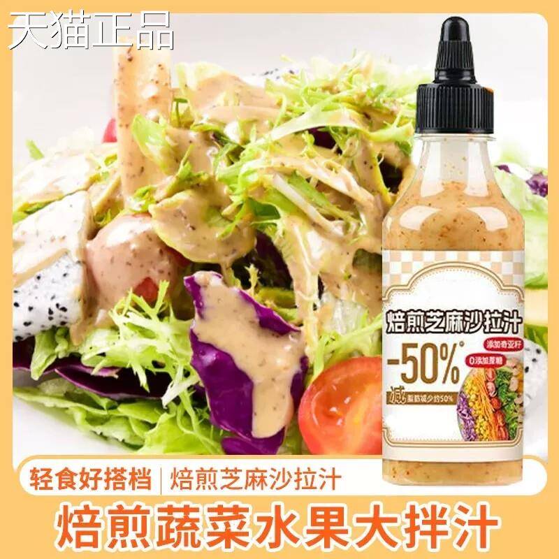 奇酱亚籽芝麻奇亚籽芝麻沙拉酱蔬菜水果专用沙拉汁芝油醋汁焙煎麻