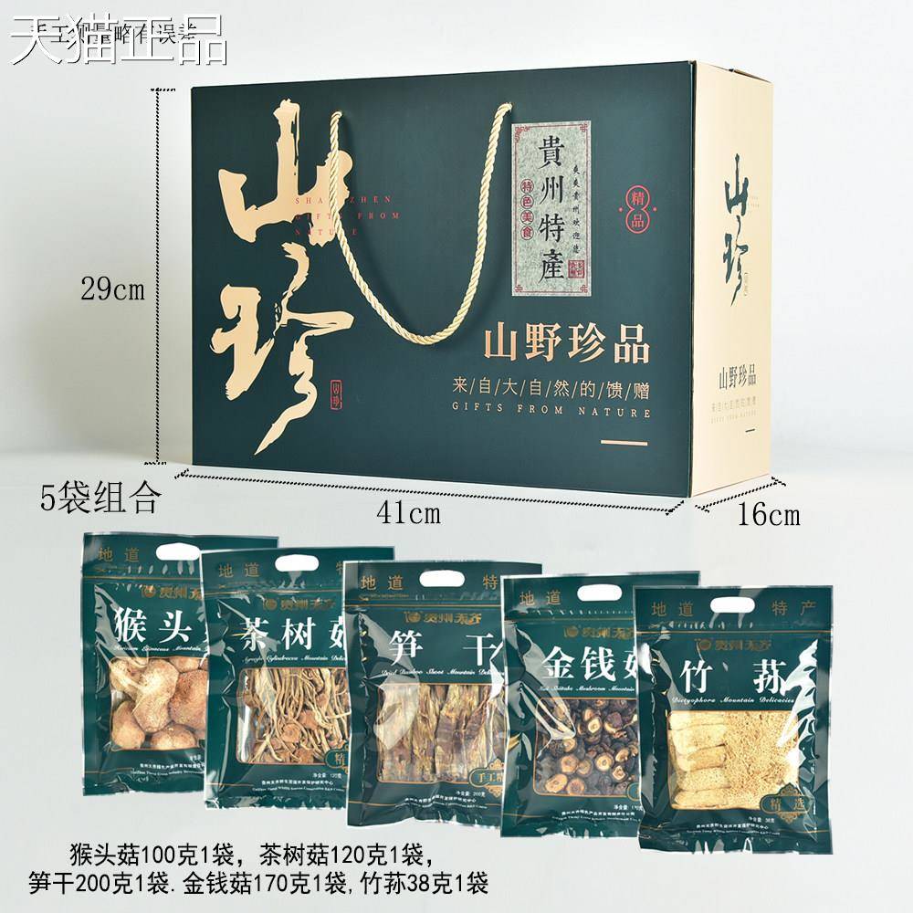 贵州土笋特天齐竹荪金钱菇黑木耳猴头菇干产菌类干货大全煲汤食材