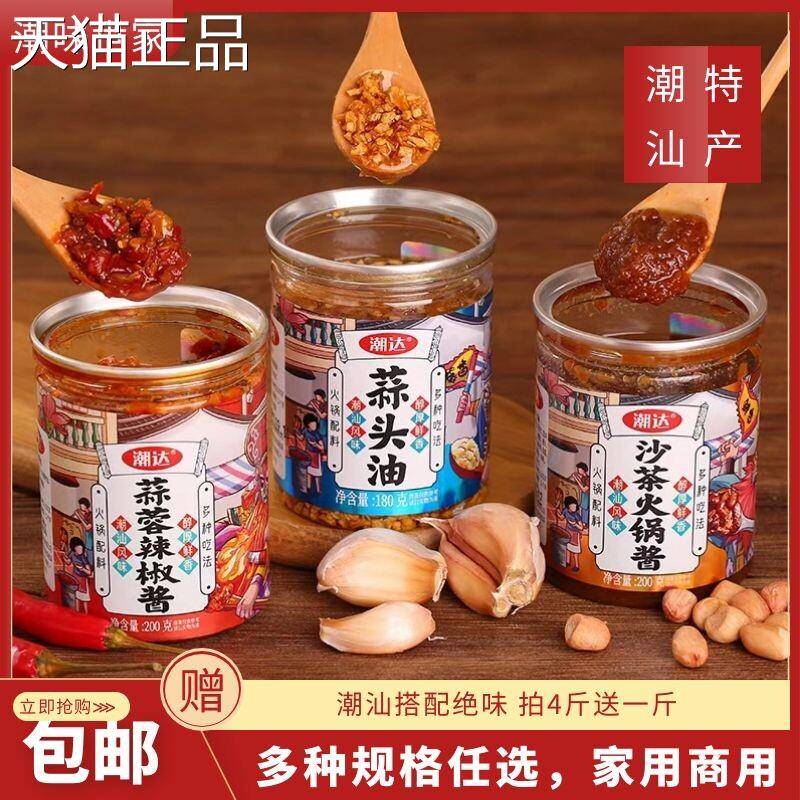 达沙茶酱蒜牛蓉辣椒酱5斤潮装 肉丸火锅蘸料外卖小包便携餐饮专用