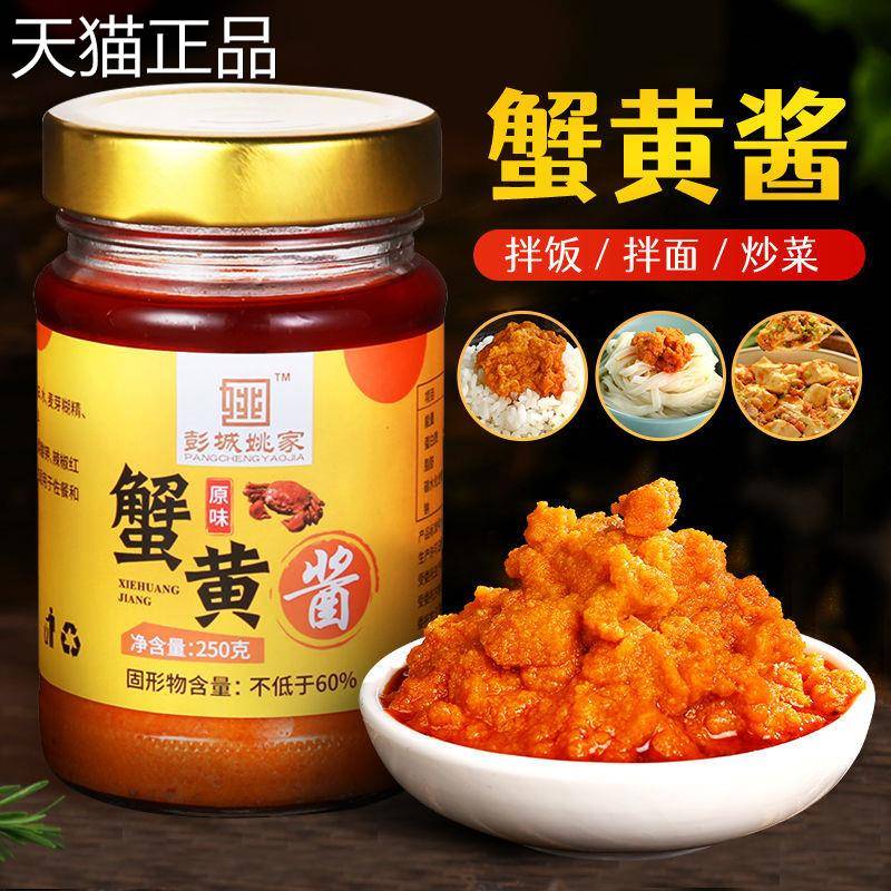 拌蟹黄饭酱蟹酱秃黄油正宗螃蟹蟹肉纯味道蟹膏蟹黄油黄下饭拌饭拌