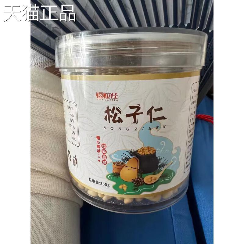 东无北子仁松仁罐装生熟壳坚果孕妇零食松含包装休闲小吃