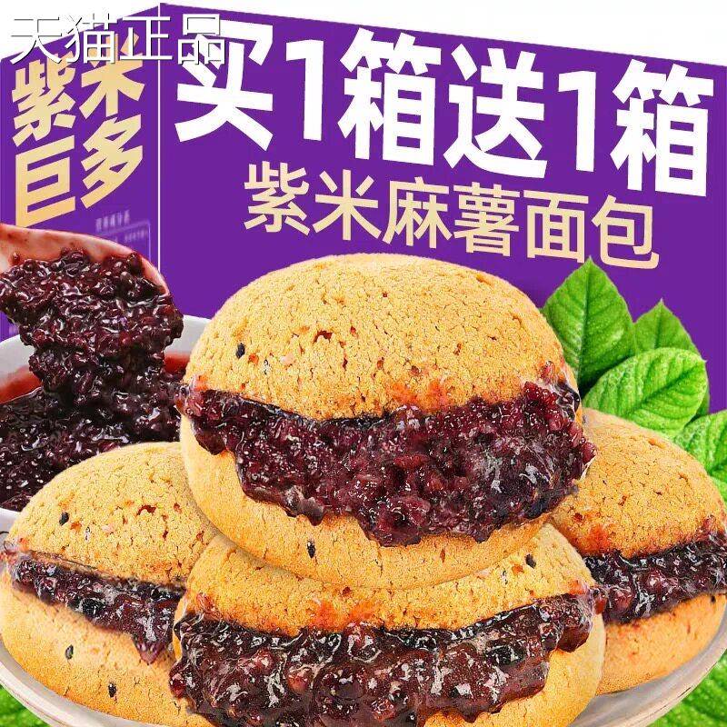 麻薯面包球早餐零食紫米麻薯球面包整箱早餐五点黑三明治糕姆山健