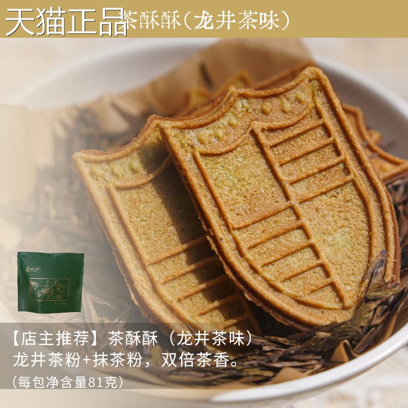 家里人爱吃都!伯爵红茶茶酥酥 茉莉奶绿牌薄脆法式盾饼干小零食
