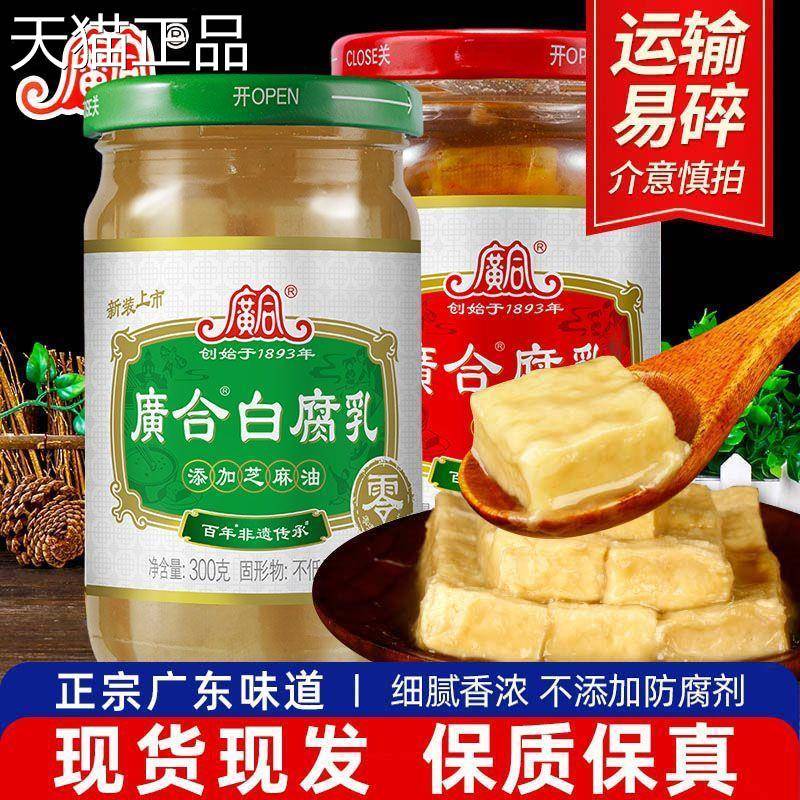 广合白腐乳300g豆瓶装广东开饭平特产芝麻油槽方腐乳佐餐拌下饭菜