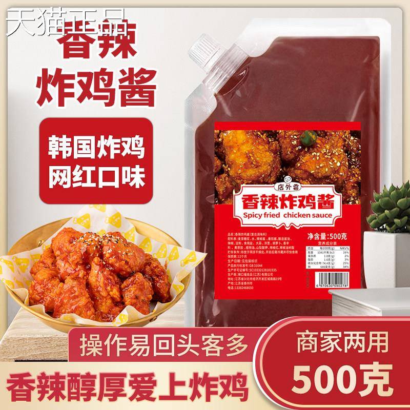 炸鸡辣甜辣酱辣蜂蜜芥末酱韩式炸鸡酱甜香蒜香琥珀多口味炸鸡沙拉
