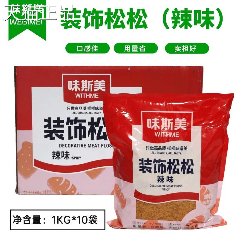 味斯美装味饰松松1k原味辣面包蛋糕寿司青团肉松g烘焙肉粉松商用