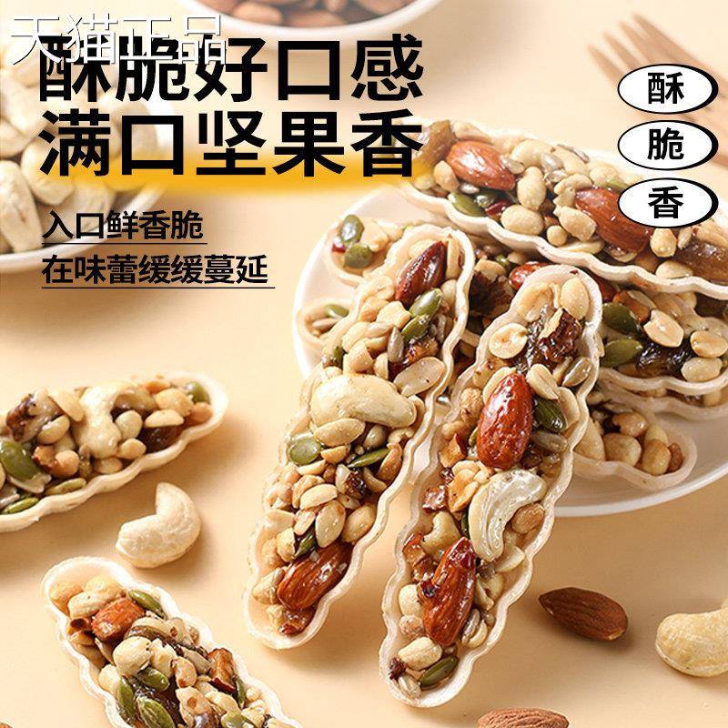 旦【新品推荐】坚混果小船酥巴木合坚果休闲小零食好吃的小包袋装