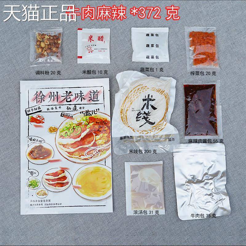 徐州细米线徐州徐味开心米线肥生汁方便食麻辣速牛肉酱香细米粉丝