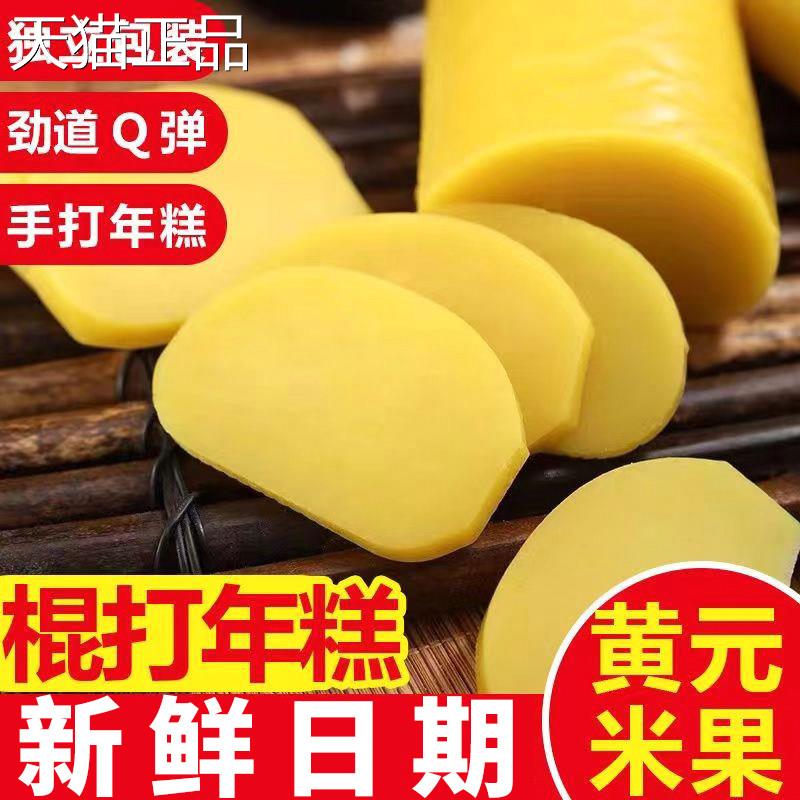 江西黄赣州正宗兴国特传统手工制作元米果黄米红产糖年糕棍打糍耙
