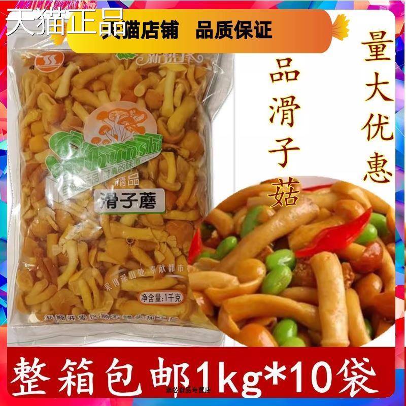 1000g新鲜东北特清滑子菇山水珍菌野产山菌珍珠菇滑菇蘑菇1袋包邮