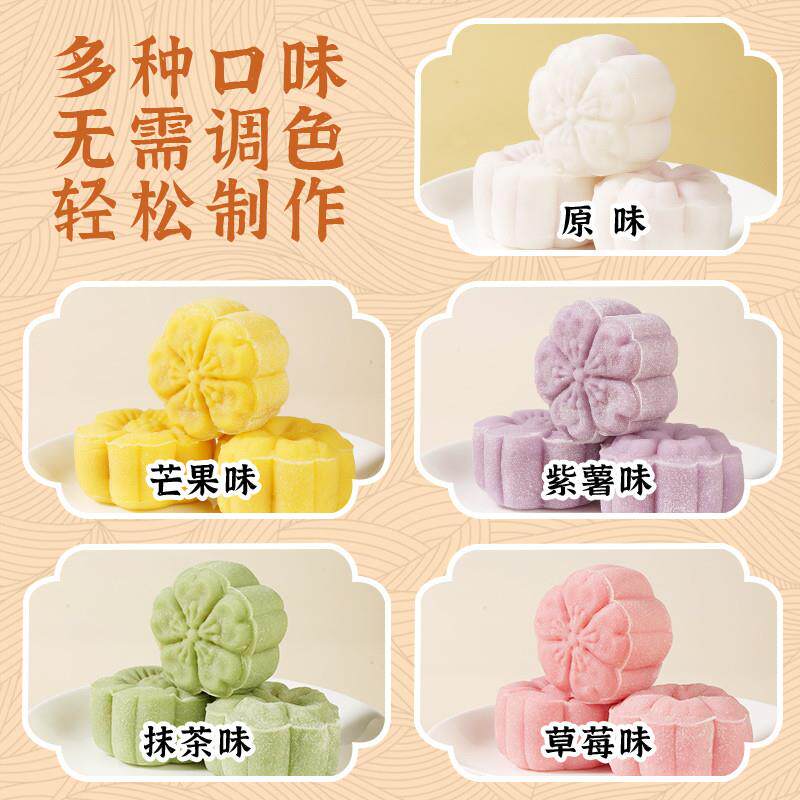 真-冰皮月饼预拌粉专用粉