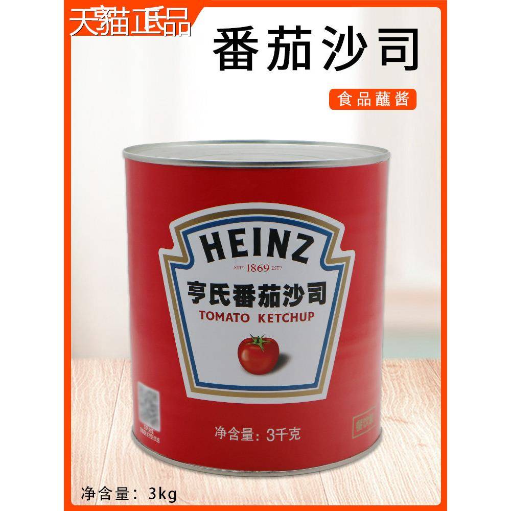 亨氏番茄沙司3明kg番茄酱手抓饼披萨堡三汉治寿司薯条蘸酱