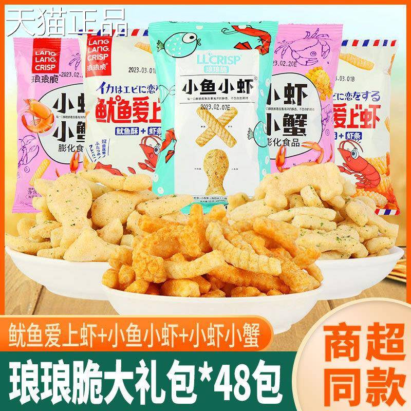 琅琅脆小鱼小鱿虾鱼爱上虾条小虾小蟹怀鱿鱼酥旧休闲 小零食大礼