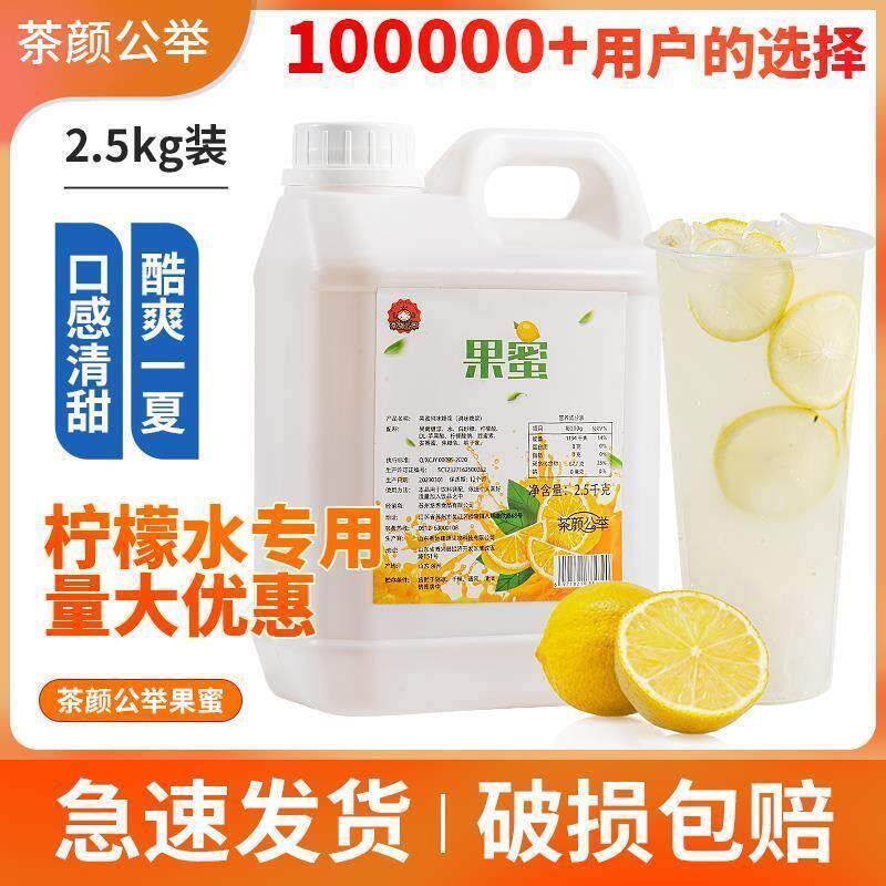新货柠檬果蜜糖浆蜜雪冰城