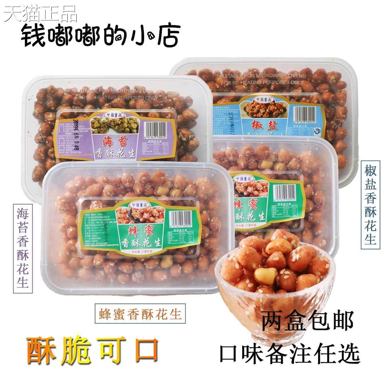 散水装晶蜂蜜香花生米多味椒盐麻辣坚果炒货休酥闲食品卤菜店专用