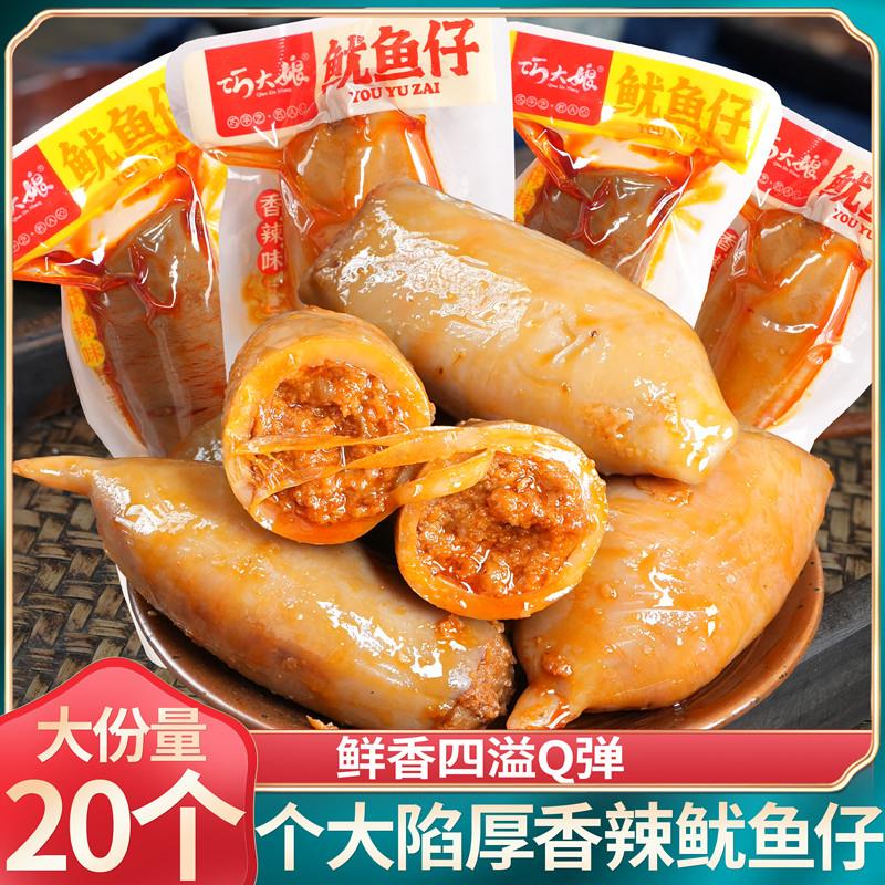 新日期巧大娘鱿鱼仔墨鱼仔