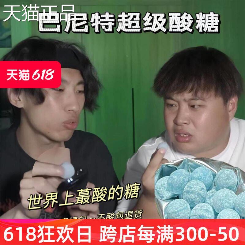 巴尼的特超级酸糖张圣叹同款正零食世界上酸糖爆酸硬糖原装品