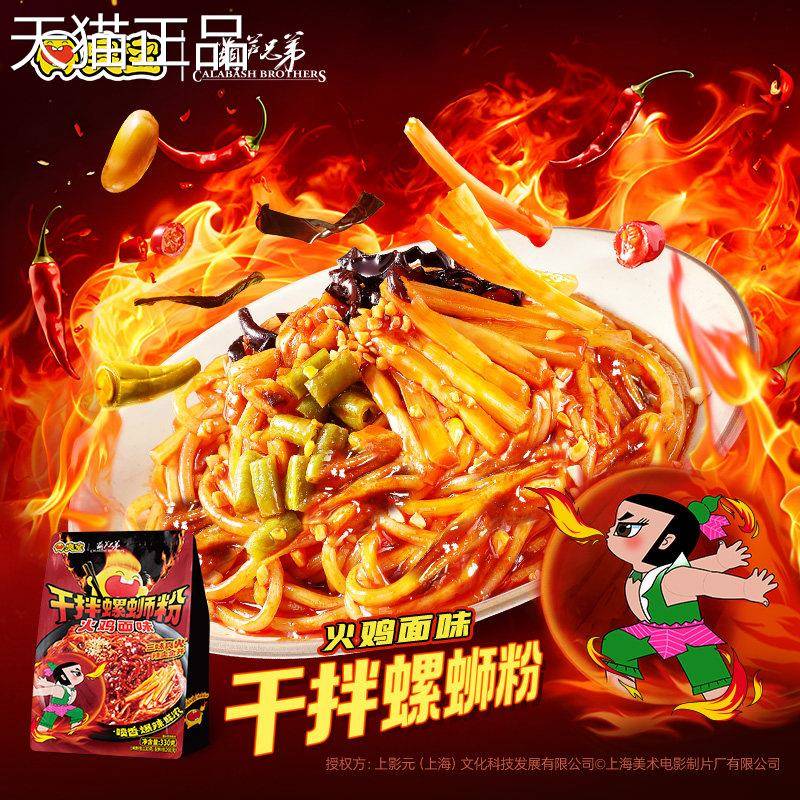 火鸡面味螺蛳粉【直播鸡间品秒杀】臭宝干新拌螺蛳粉330g火面