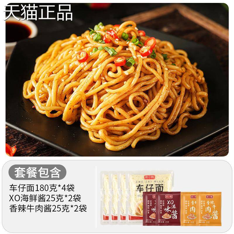 港式车仔面冬乌面XO酱料包非油炸寝室宿舍炒方便面捞面面速食夜宵
