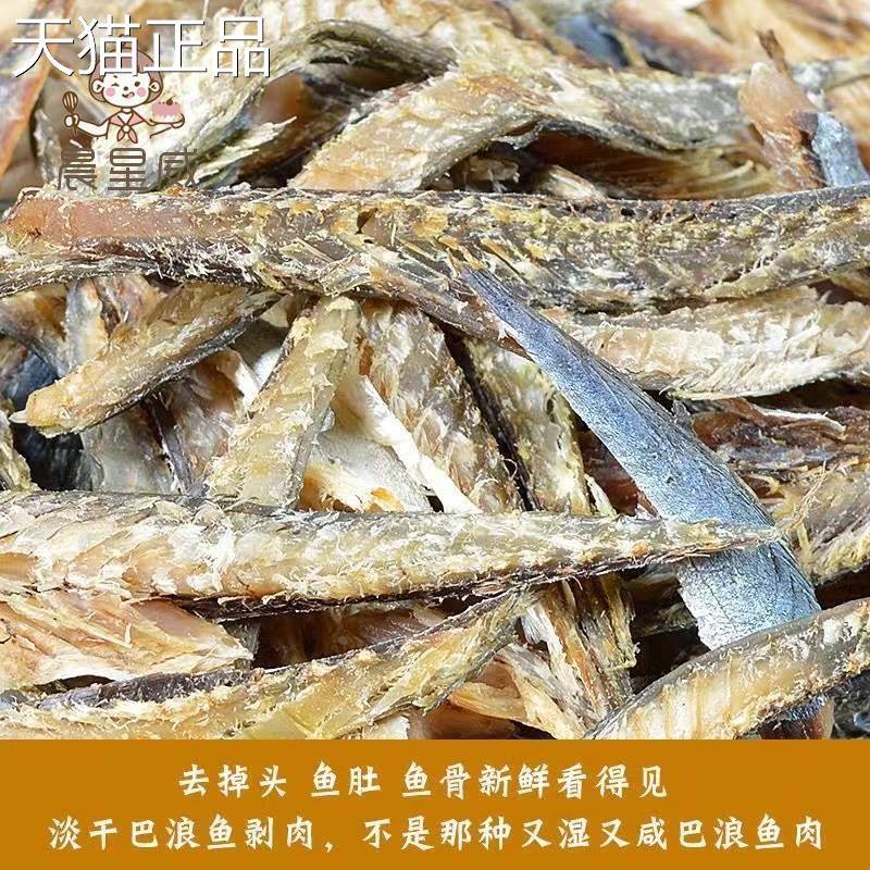 巴浪鱼肉福建特产新鲜去头去骨家自晒海干鲜鳀鱼干 干小鱼干 干咸