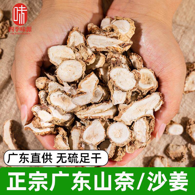 新日期广东山奈500g三奈干