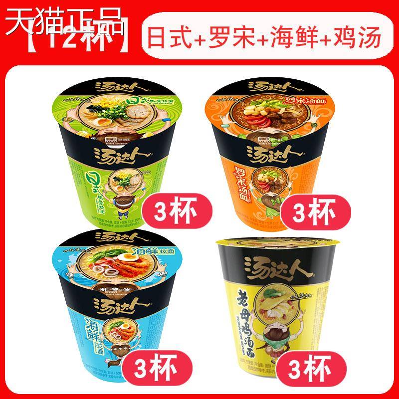 日式豚骨拉面汤达人拉桶装方便面泡混搭杯日式豚骨面酸辣韩牛面肉