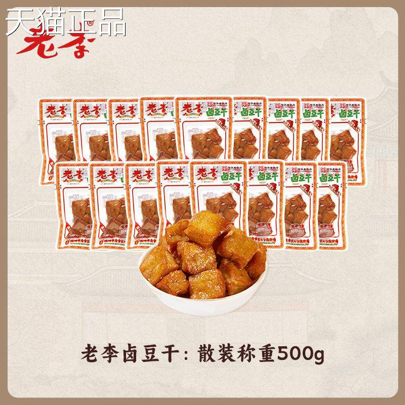 温州特产老豆干 干素肉五香干 干卤厚味豆干 干豆类制品零李食小