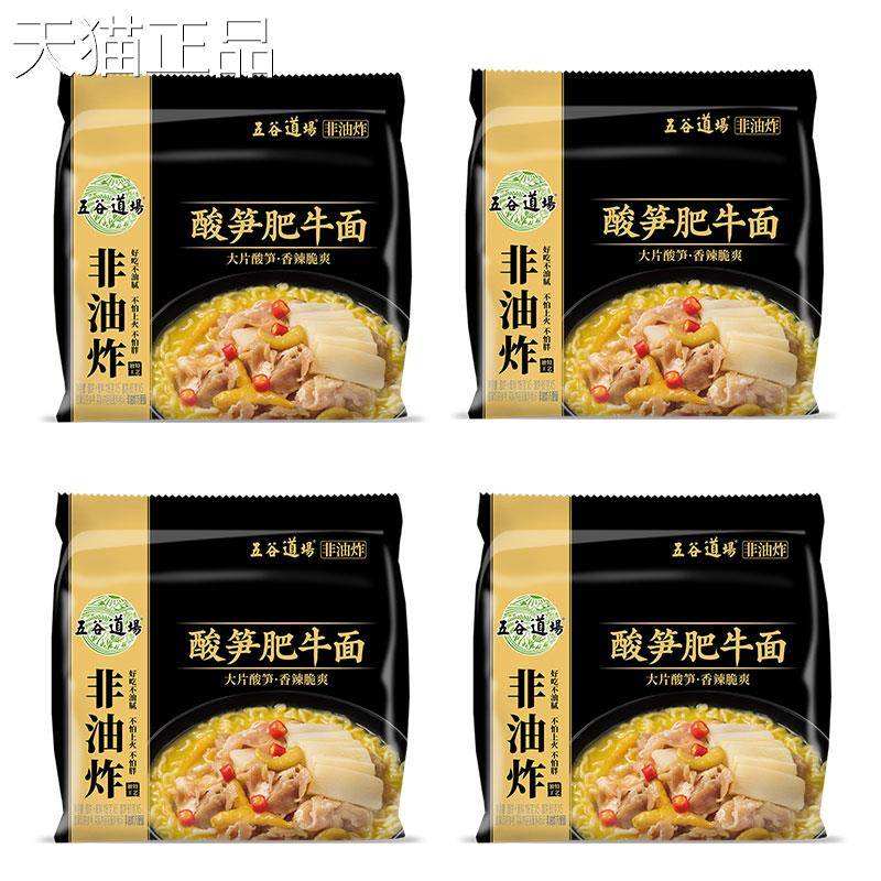 五谷道场泡面 面20袋装整箱非油炸酸面 面泡番茄牛腩笋肥牛泡面