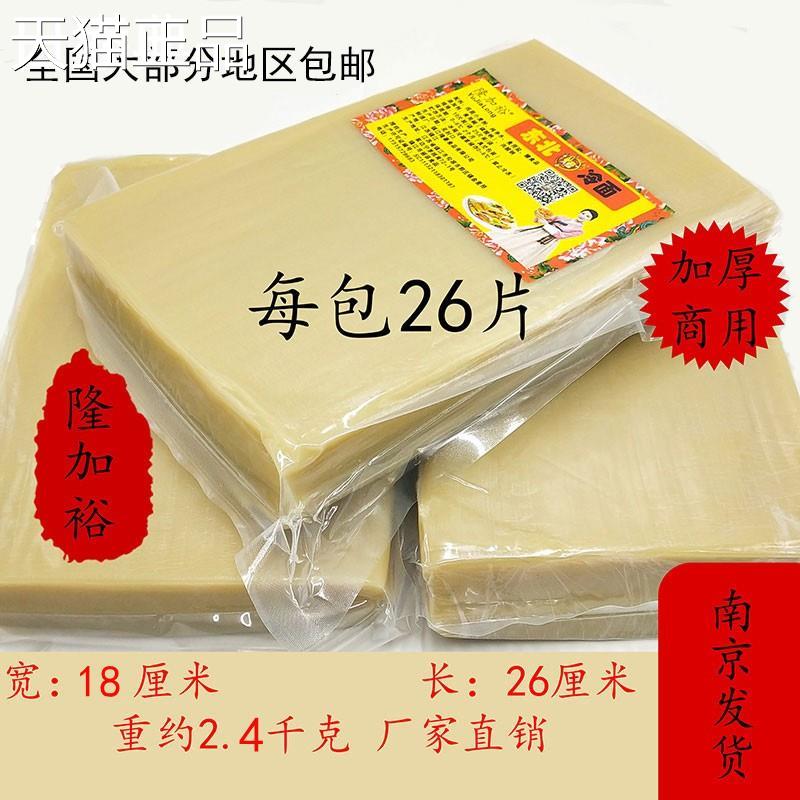 正宗东北带烤用冷面商加厚大面片 26片装真空包装 外小摊用