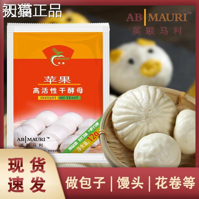 苹高活性干 干酵母12克 家用小包酵母粉5克发果粉发面 面馒头包子