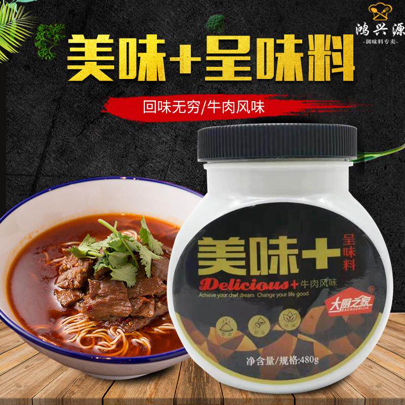 正宗美味加牛肉风味牛膏香