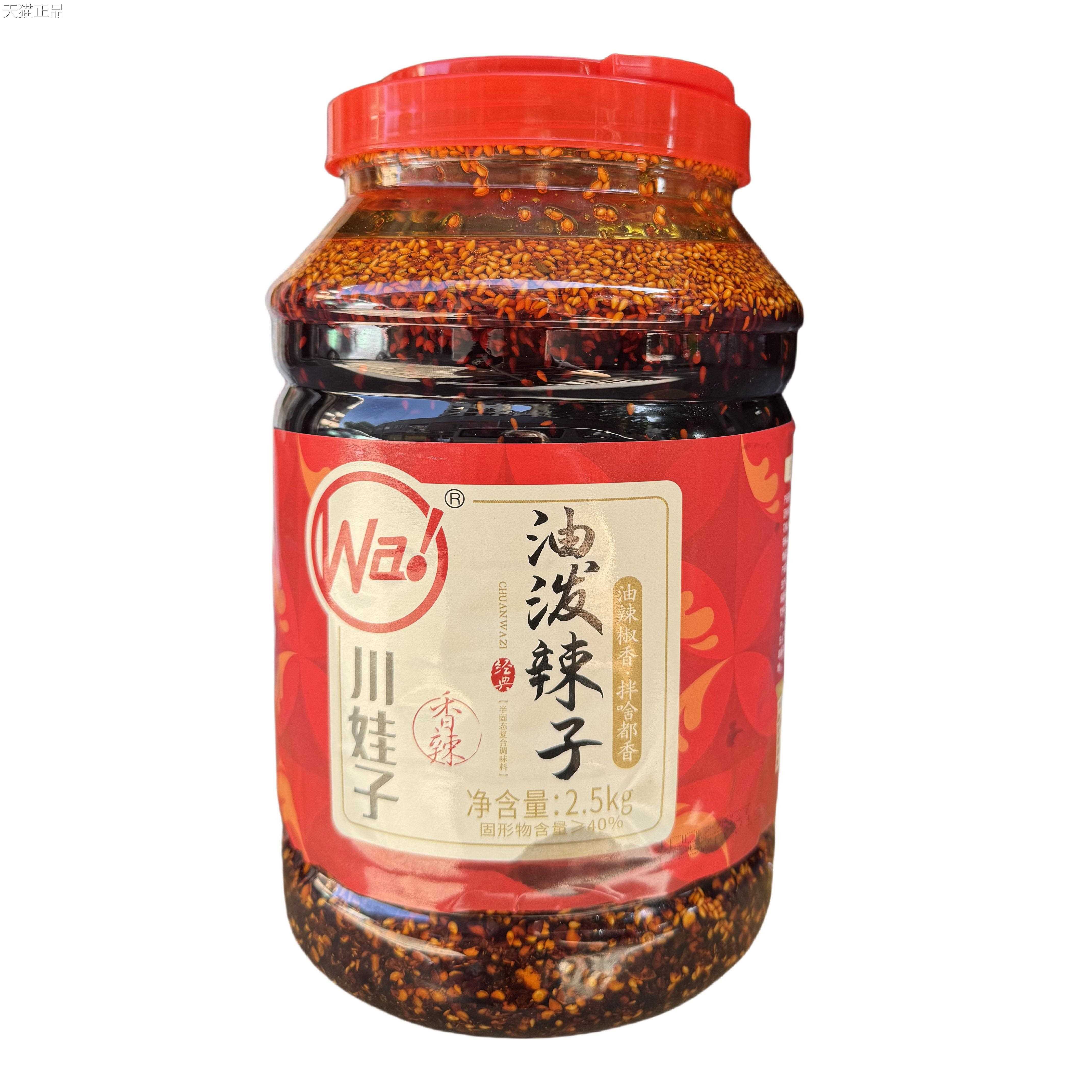 四川红油油辣椒油椒川娃子油泼辣子2.5kg四川香辣红油辣凉菜