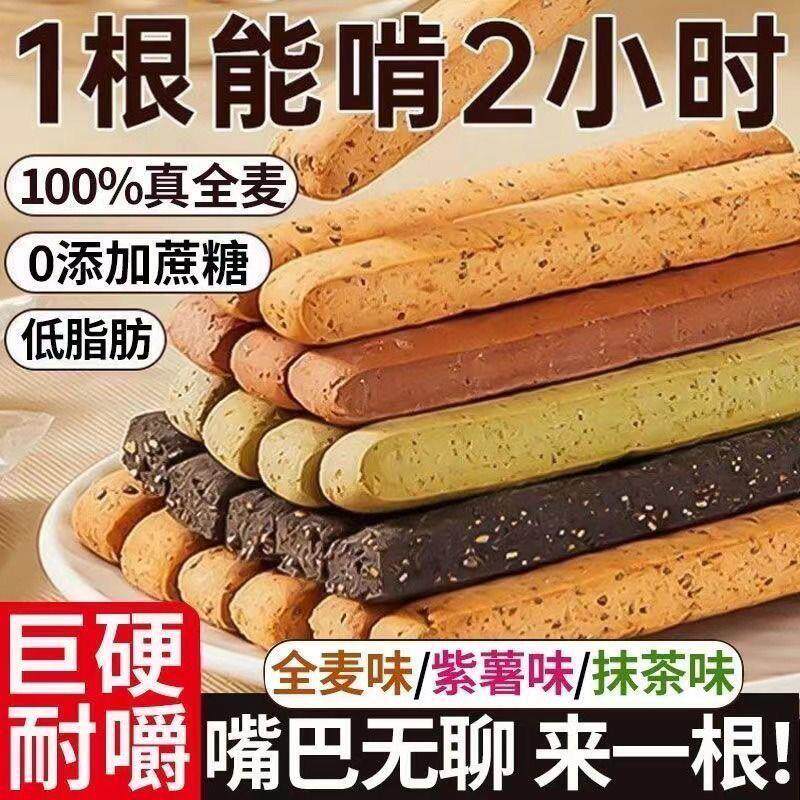 新日期低脂小钢筋全麦棒代餐饼干饱腹耐嚼无糖精巨硬磨牙棒成人卡