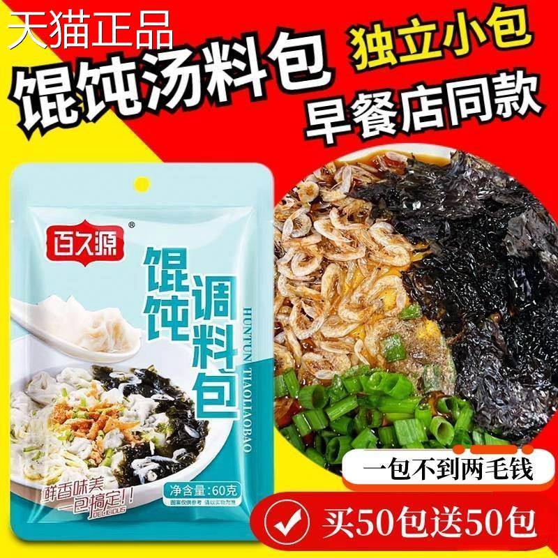 馄饨汤包锟钝混紫炖沌汤调饨馄云吞威海撒料汤汤包虾皮带菜菜汤