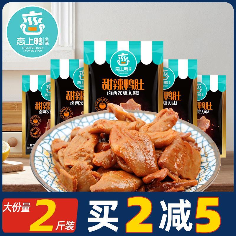 恋上鸭鸭肚即食卤味甜辣卤